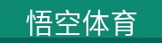 悟空体育